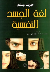 لغة الجسد النفسية