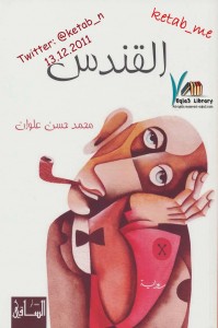 القندس