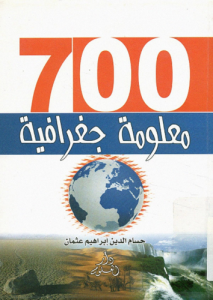 7000 معلومة جغرافية