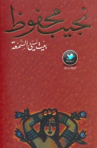 بيت سيئ السمعة