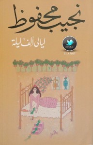 ليالي ألف ليلة