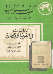 دراسات في القومية الأقتصادية