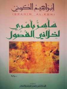 سأسر بأمري لخلاني الفصول (الشرخ - البلبال - برق الخُلب)