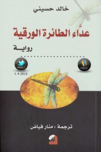 عداء الطائرة الورقية