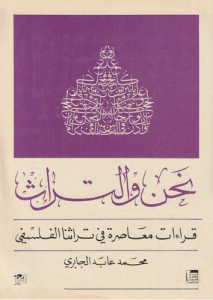 نحن والتراث