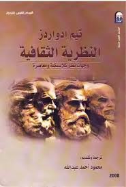 النظرية الثقافية : وجهات نظر كلاسيكية ومعاصرة تيم 