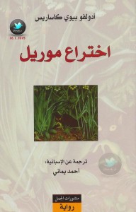 اختراع موريول
