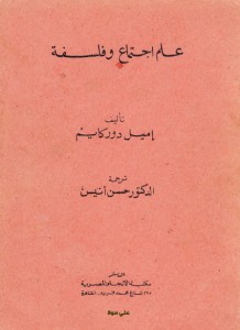 علم اجتماع وفلسفة