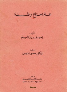 علم اجتماع وفلسفة