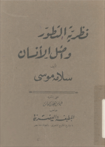 نظرية التطور ، ,وأصل الإنسان