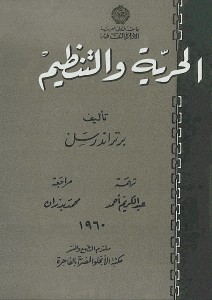 الحرية والتنظيم