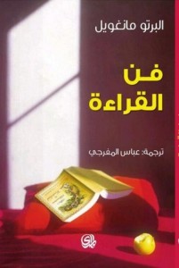 فن القراءة