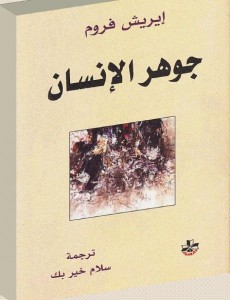  جوهر الإنسان