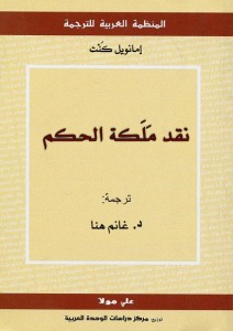  نقد ملكة الحكم 