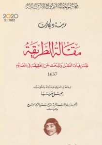  مقالة الطريقة