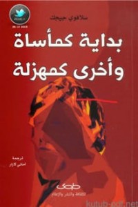 كتاب بداية كمأساة وأخرى كمهزلة 