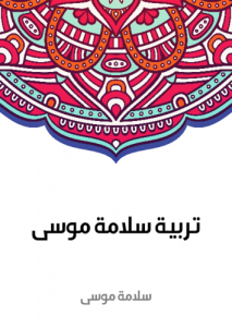 تربية