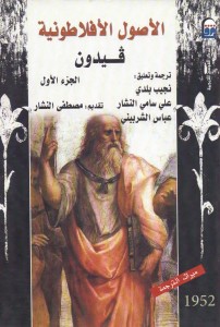 الإفلاطونية الجزء الأول