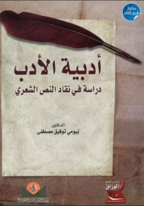  أدبية الأدب