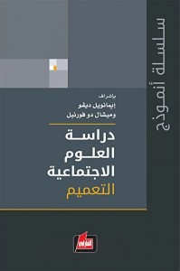  دراسة العلوم الاجتماعية (مج 3) التعميم  - بالاشتراك مع ميشال دو فورنيل