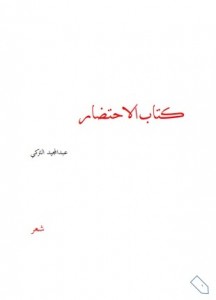 كتاب الاحتضار 