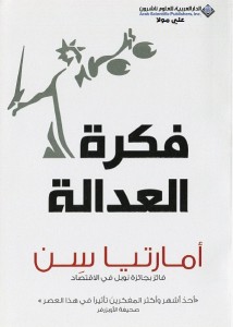 فكرة العدالة