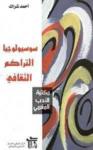 سيكولوجيا التراكم الثقافي