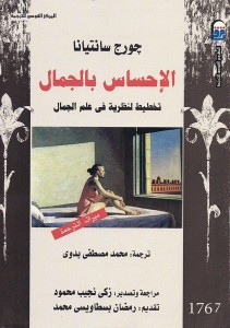 الإحساس بالجمال..