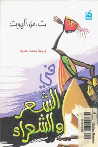 في الشعر والشعراء