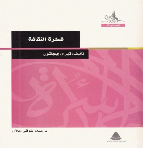 فكرة الثقافة