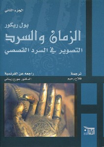 الزمان والسرد ، التصوير في السرد القصصي