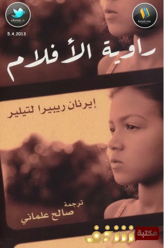 رواية الأفلام للمؤلف إيرنان ريبيرا لتيلير