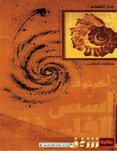 كتاب أسس الفلسفة للمؤلف راكيتوف
