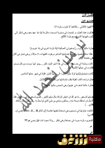 رواية قيود ناعمة للمؤلف نرمين نحمدالله
