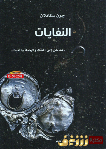 كتاب النفايات للمؤلف جون سكانلان