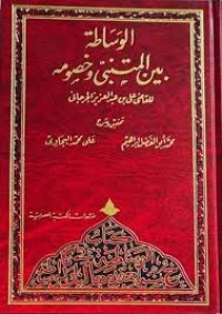 الوساطة بين المتنبي وخصومه