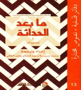 ما بعد الحداثة ، بالاشتراك مع عبدالسلام بنعبد العالي