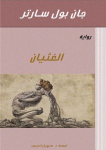 الغثيان