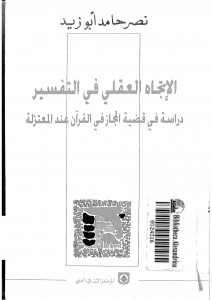 الاتجاه العقلي في التفسير