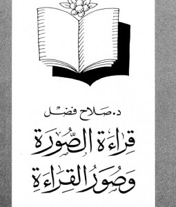  قراءة الصورة وصور القراءة