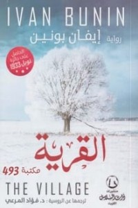 القرية