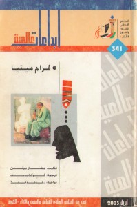 غرام ميتيا - إبداعات عالمية