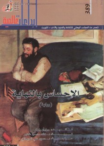 الإحساس بالنهاية - إبداعات عالمية