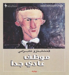 موظف عادي جداً