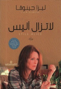 لا تزال أليس