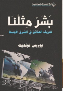 بشر مثلنا