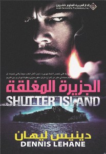 الجزيرة المغلقة