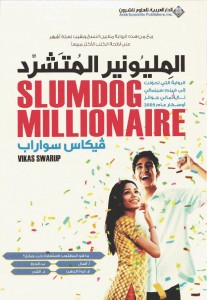 المليونير المتشرق