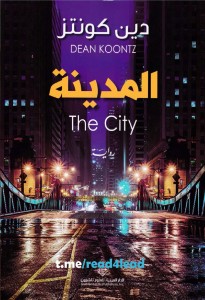 المدينة