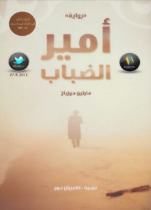 أمير الضباب
